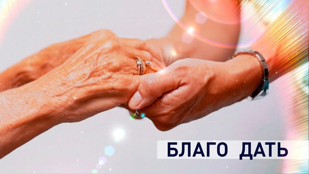 Приглашаем принять участие в Акции “БЛАГО ДАТЬ”